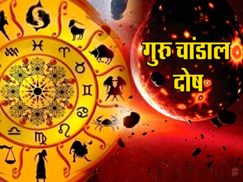 Guru Chandal Dosh Pooja