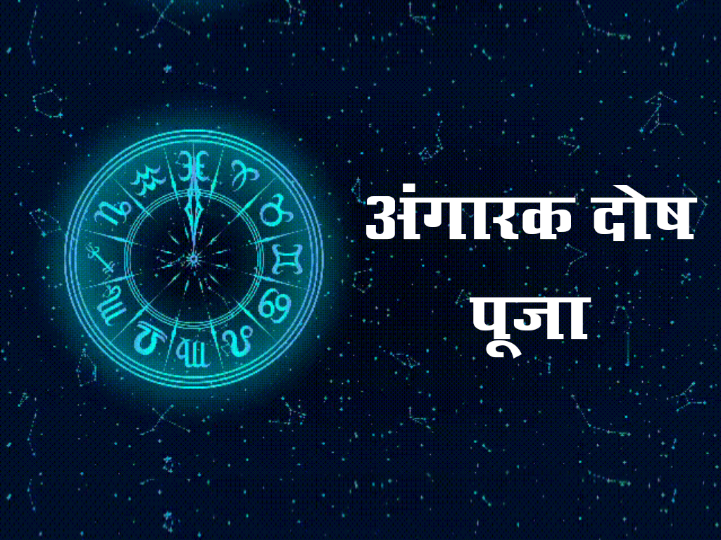 Angarak Dosha Puja